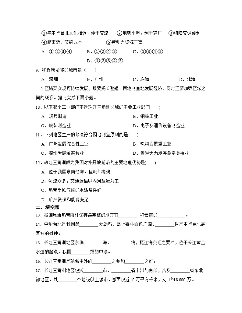 【中考地理】2023届第一轮基础复习专项练习——南方地区（含解析）第3页