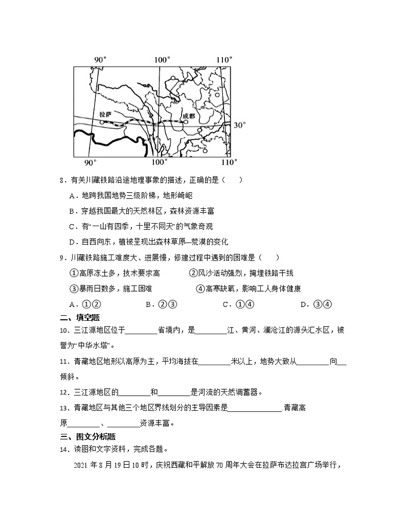 【中考地理】2023届第一轮基础复习专项练习——青藏地区（含解析）第3页