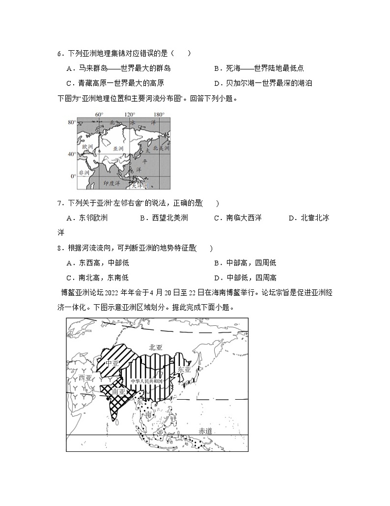 【中考地理】2023届第一轮基础复习专项练习——认识大洲（含解析）第2页