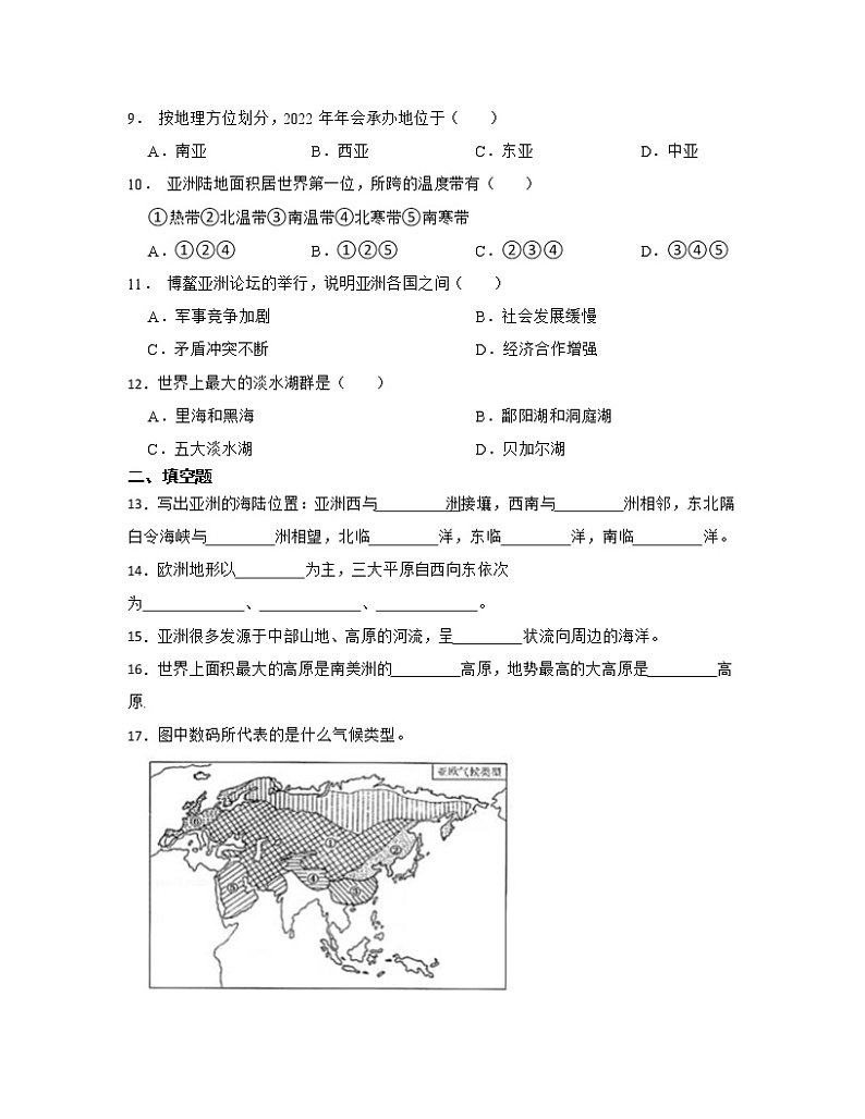 【中考地理】2023届第一轮基础复习专项练习——认识大洲（含解析）第3页