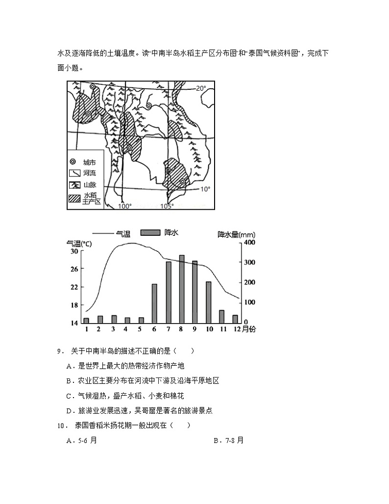 【中考地理】2023届第一轮基础复习专项练习——认识地区（含解析）第3页