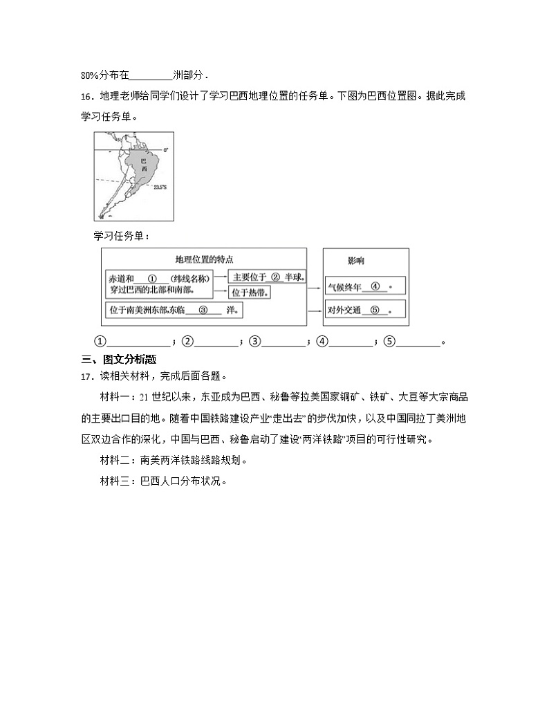 【中考地理】2023届第一轮基础复习专项练习——认识国家（含解析）第3页