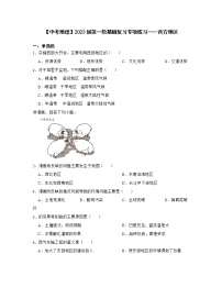 【中考地理】2023届第一轮基础复习专项练习——西方地区（含解析）