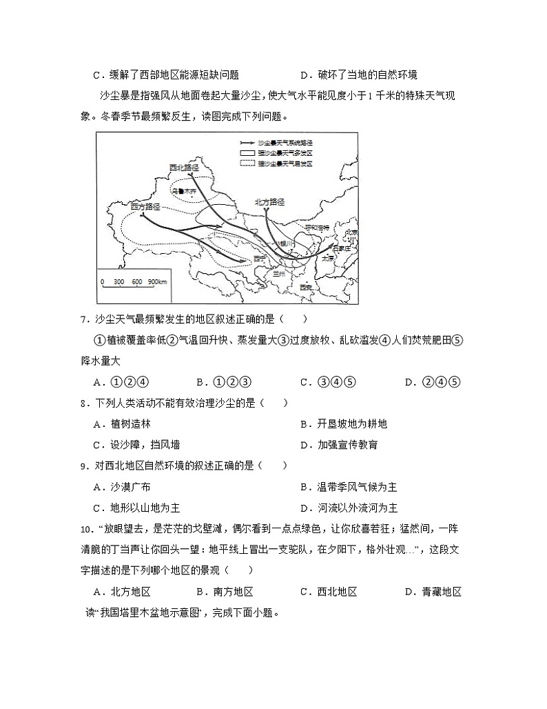 【中考地理】2023届第一轮基础复习专项练习——西方地区（含解析）第2页