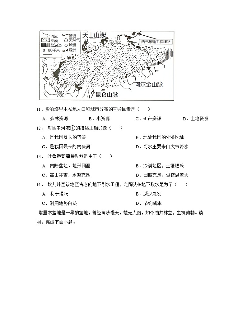 【中考地理】2023届第一轮基础复习专项练习——西方地区（含解析）第3页