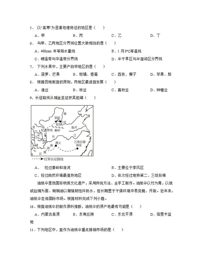 【中考地理】2023届第一轮基础复习专项练习—中国的地理差异（含解析）第2页