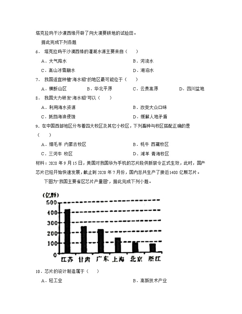 【中考地理】2023届第一轮基础复习专项练习—中国的经济发展（含解析）第2页