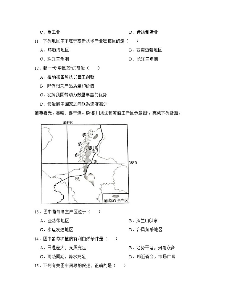 【中考地理】2023届第一轮基础复习专项练习—中国的经济发展（含解析）第3页