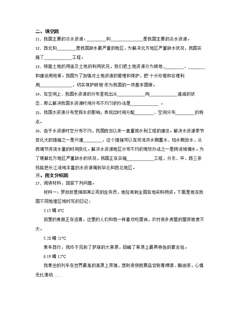 【中考地理】2023届第一轮基础复习专项练习—中国的自然资源（含解析）第3页