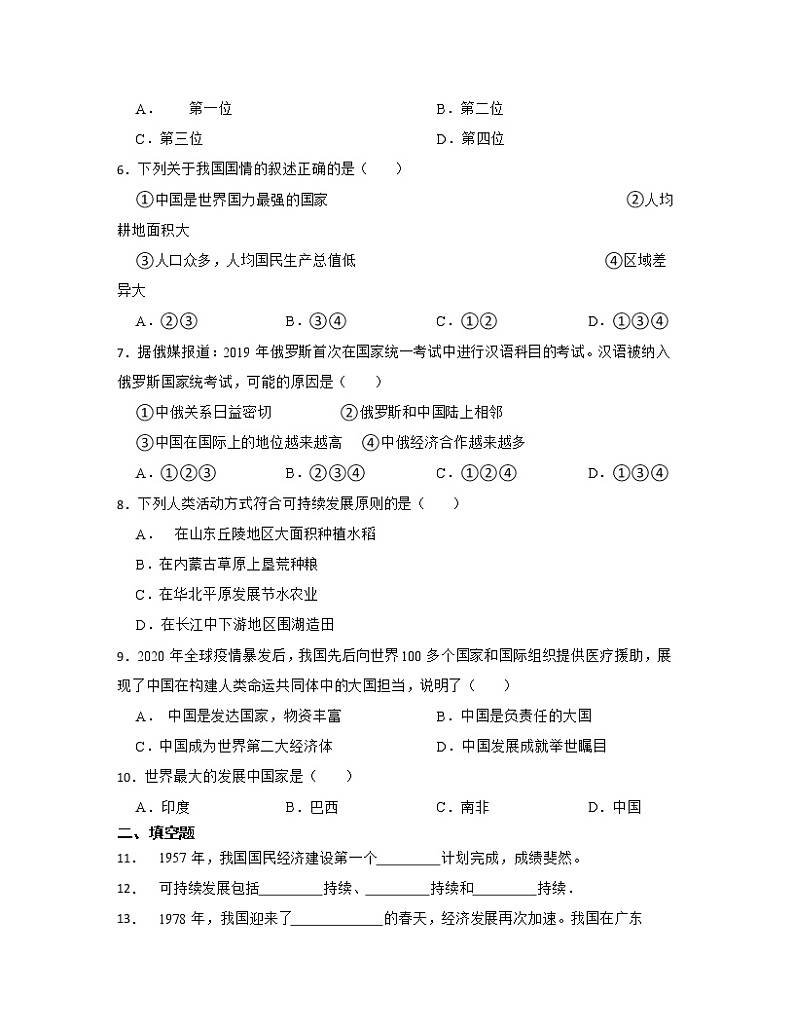 【中考地理】2023届第一轮基础复习专项练习——中国在世界（含解析）第2页