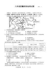 吉林省长春市二道区2022-2023学年八年级上学期期末地理试题（无答案）