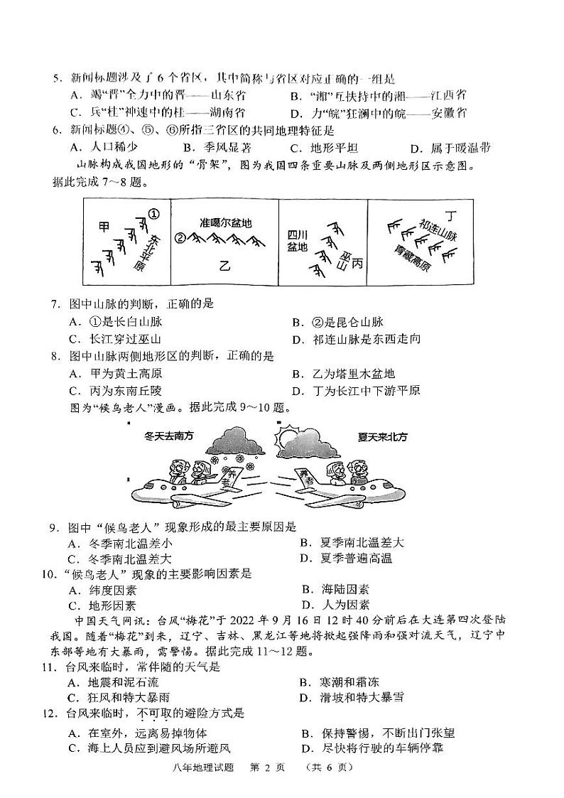 吉林省长春市二道区2022-2023学年八年级上学期期末地理试题（无答案）02