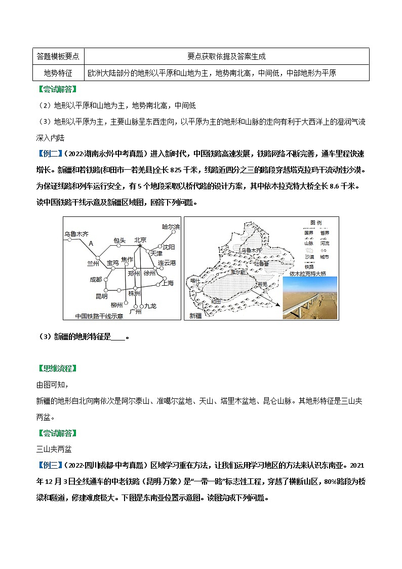 答题模板03  地形特征及影响类-备战2023年中（会）考地理综合题答题模板及解答指导第3页