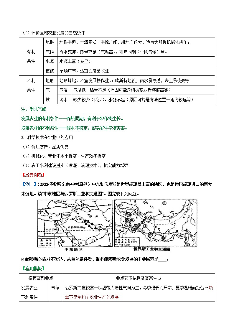 答题模板05  农业发展条件分析与评价类-备战2023年中（会）考地理综合题答题模板及解答指导02