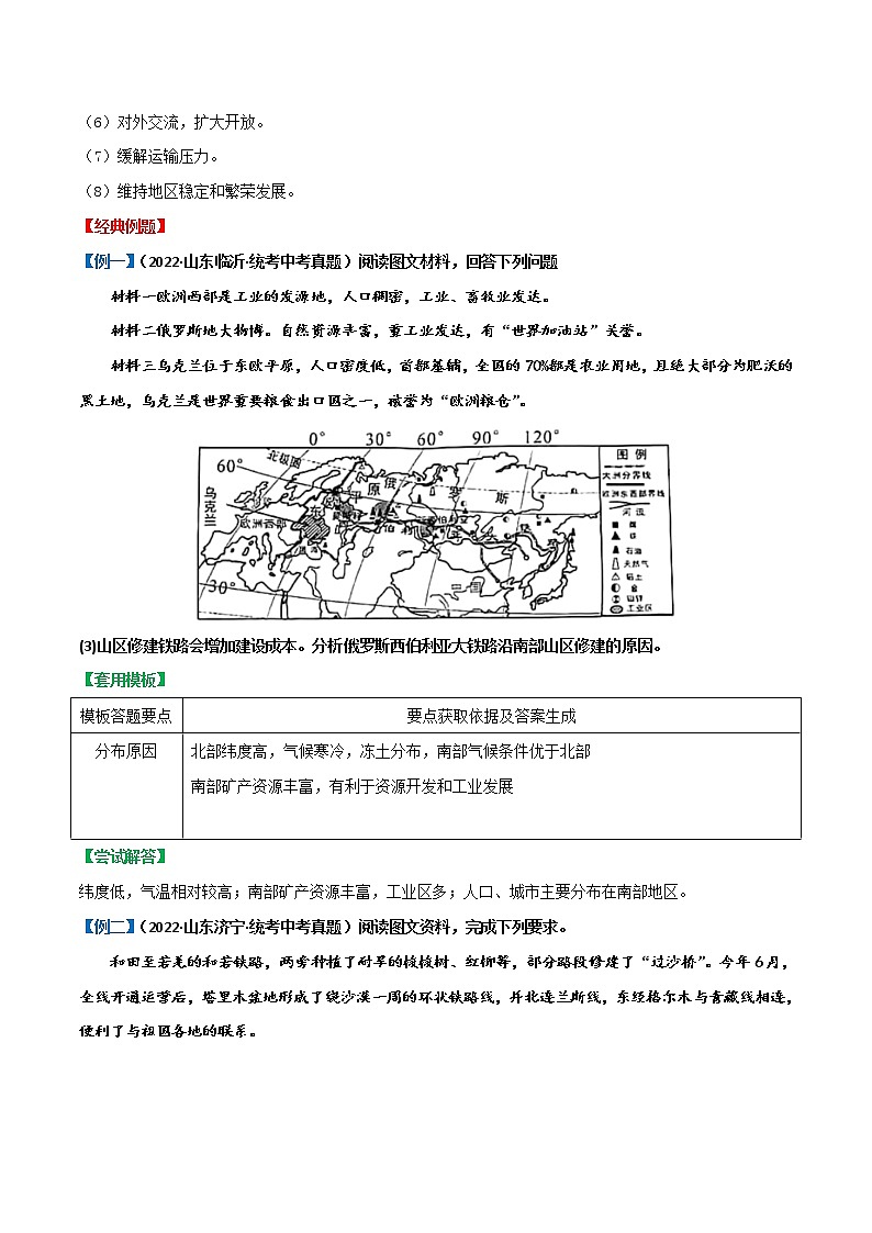 答题模板07  交通发展条件分析与评价类-备战2023年中（会）考地理综合题答题模板及解答指导第2页