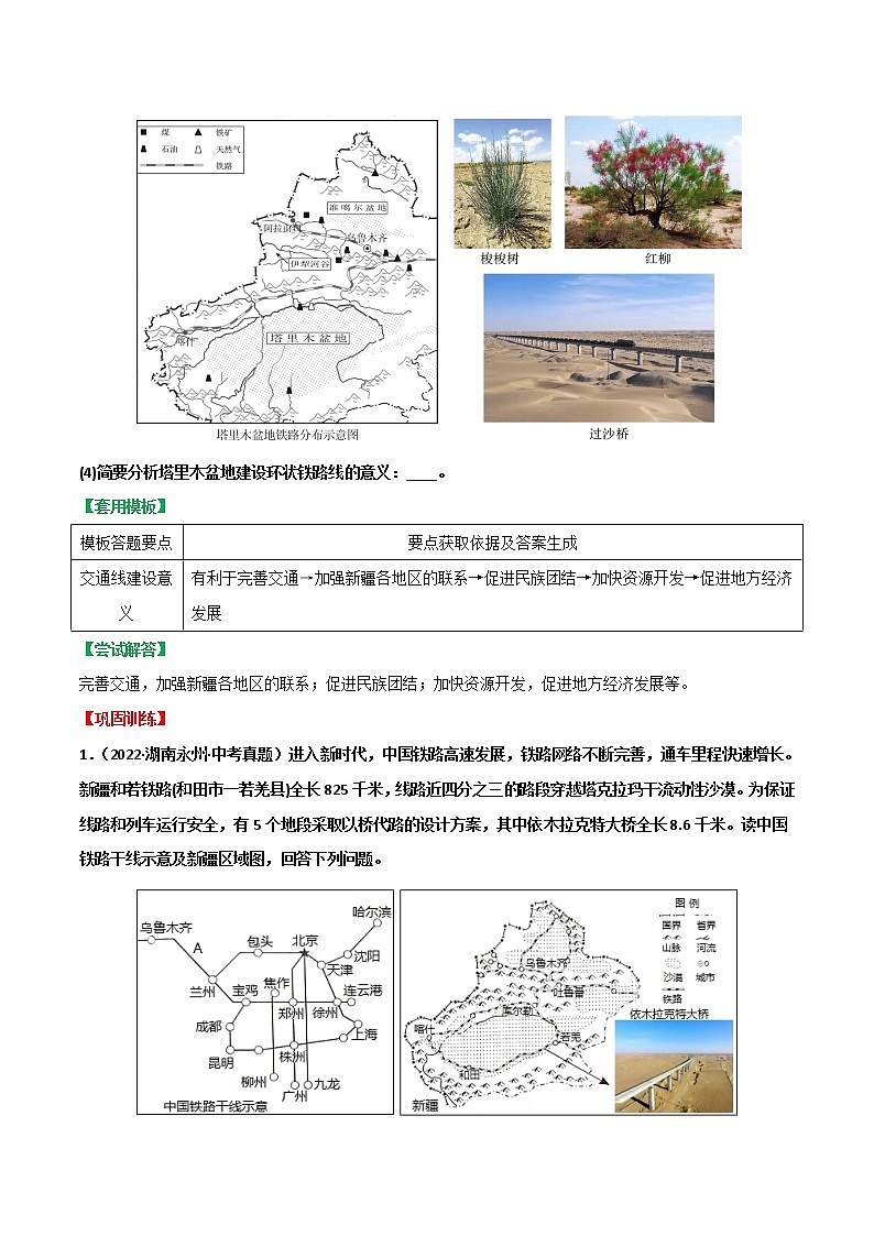 答题模板07  交通发展条件分析与评价类-备战2023年中（会）考地理综合题答题模板及解答指导第3页