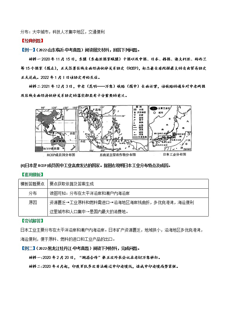 答题模板06  工业发展条件分析与评价类-备战2023年中（会）考地理综合题答题模板及解答指导第2页
