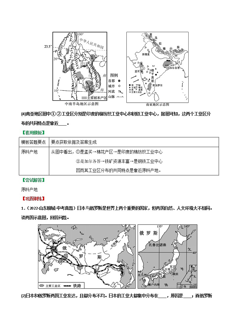 答题模板06  工业发展条件分析与评价类-备战2023年中（会）考地理综合题答题模板及解答指导第3页