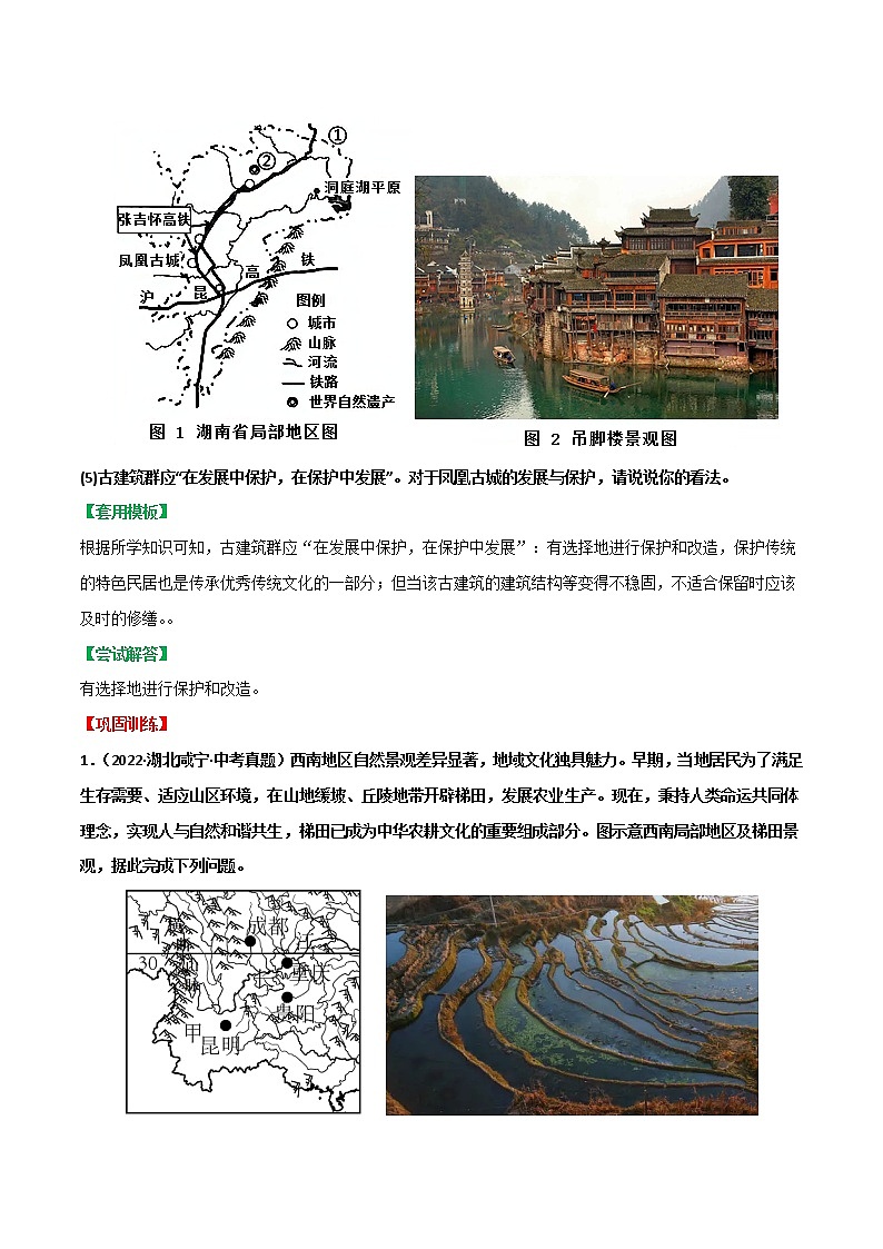 答题模板09  旅游发展评价类-备战2023年中（会）考地理综合题答题模板及解答指导第3页