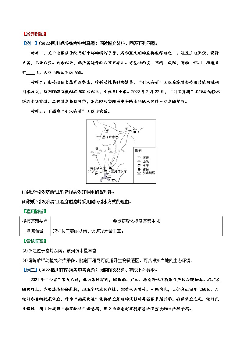 答题模板11  资源跨区域调配类-备战2023年中（会）考地理综合题答题模板及解答指导第2页