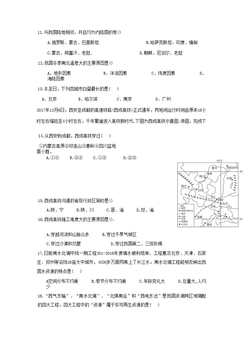 甘肃省庆阳市镇原县2020-2021学年八年级上学期期末考试地理试题第2页