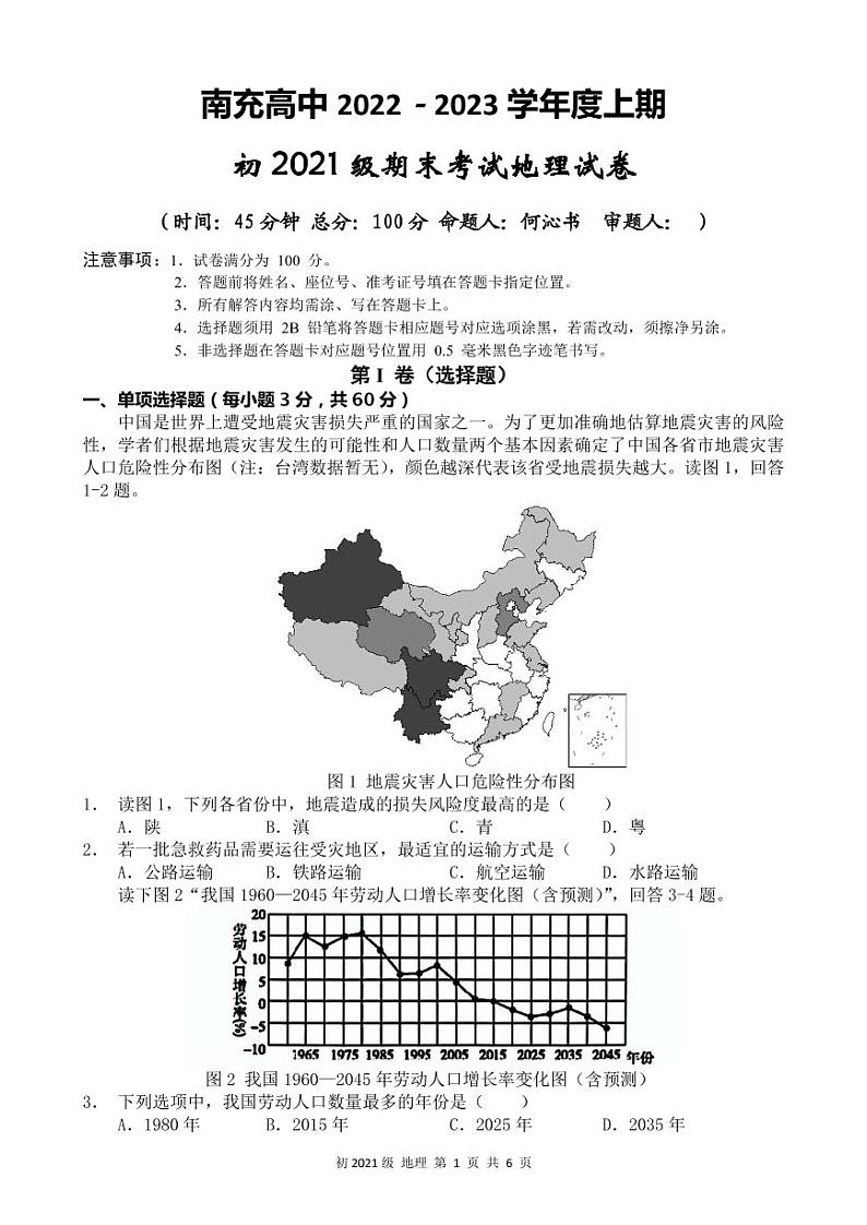 四川省南充市顺庆区南充高级中学2022-2023学年八年级上学期期末地理试题01