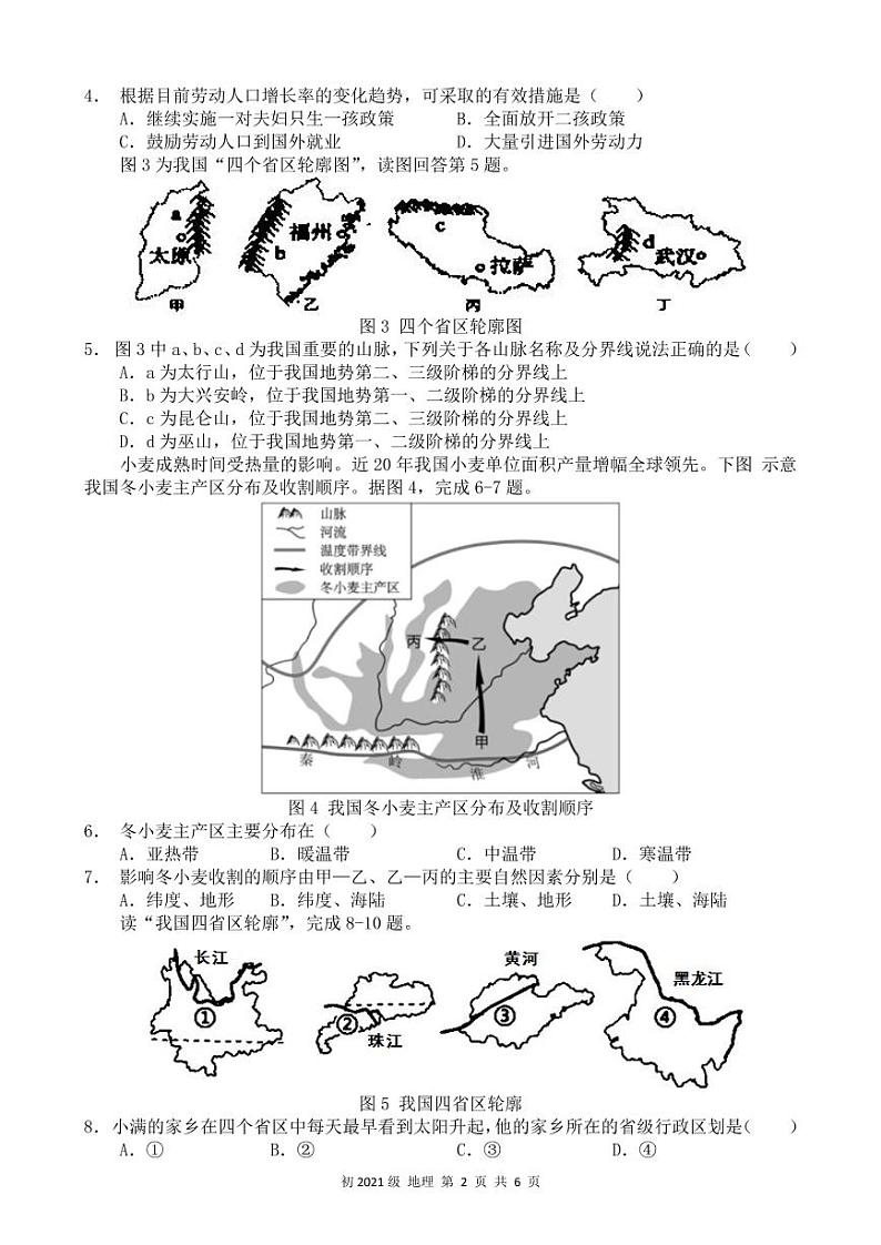 四川省南充市顺庆区南充高级中学2022-2023学年八年级上学期期末地理试题02