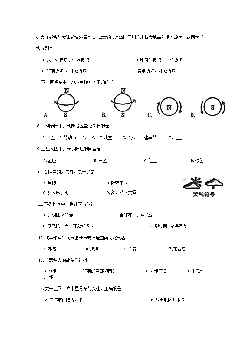 辽宁省朝阳市建平县2020-2021学年七年级上学期期末考试地理试题第3页