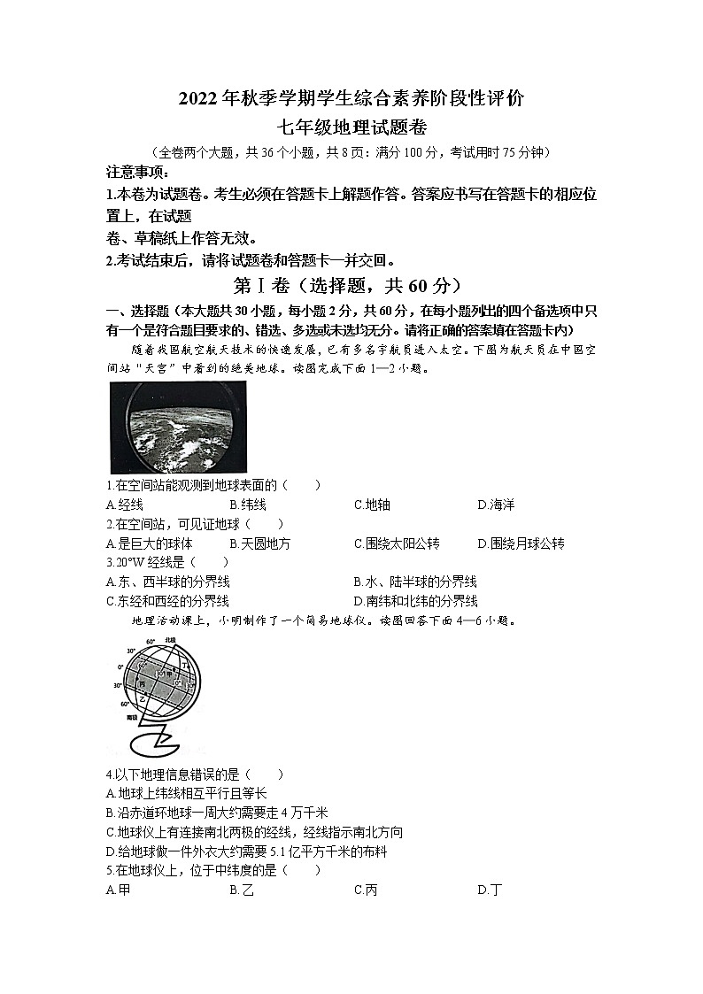 云南省昭通市正道高级完全中学2022-2023学年七年级上学期期末地理试题第1页