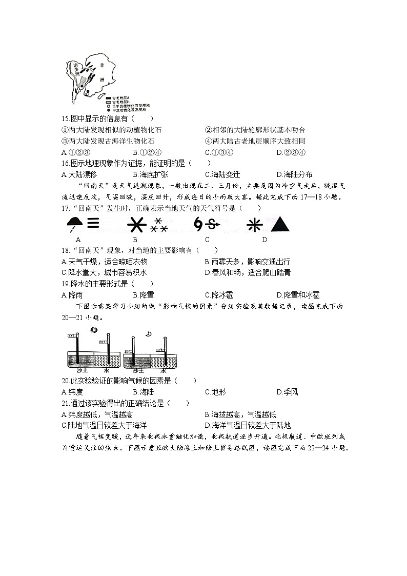 云南省昭通市正道高级完全中学2022-2023学年七年级上学期期末地理试题第3页