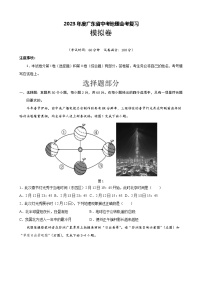 2023年广东省中考地理模拟卷 (一)（有答案）