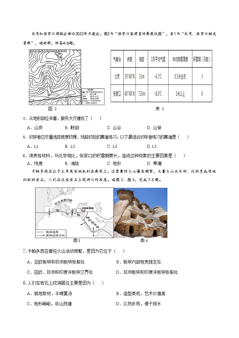2023年广东省中考地理模拟卷 (二)（有答案）02