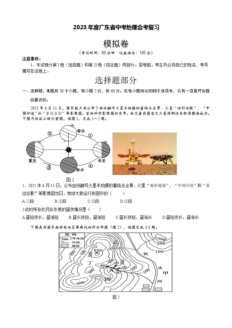 2023年广东省中考地理模拟卷 (三)（有答案）01