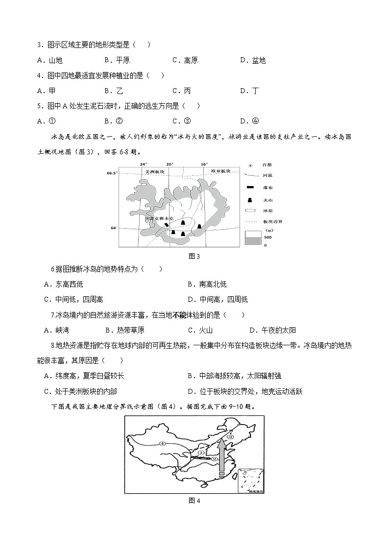 2023年广东省中考地理模拟卷 (三)（有答案）02