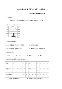 2022年 中考地理世界地理专题训练 天气与气候——世界的气候