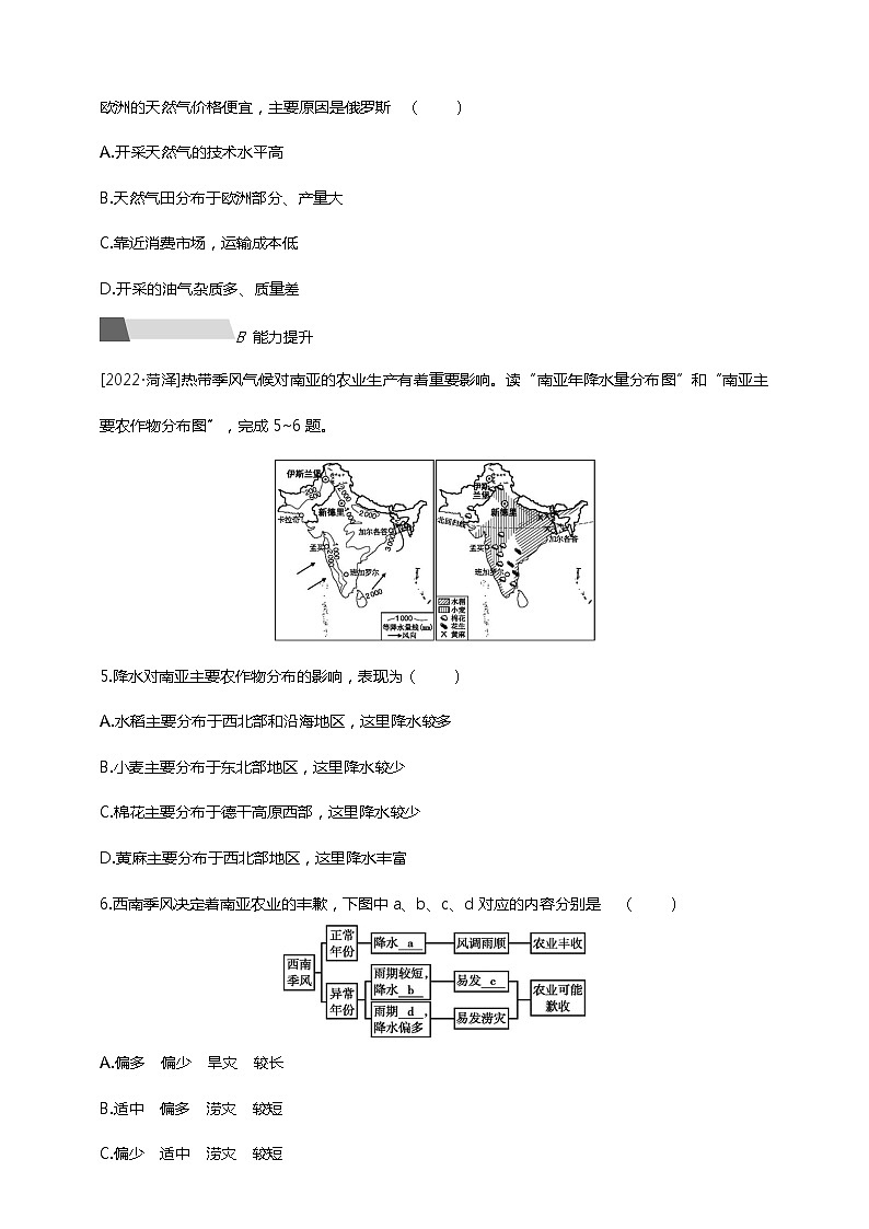 【中考一轮复习】中考地理人教版一轮考点复习精练：09《 印度 俄罗斯》（附答案解析）第2页