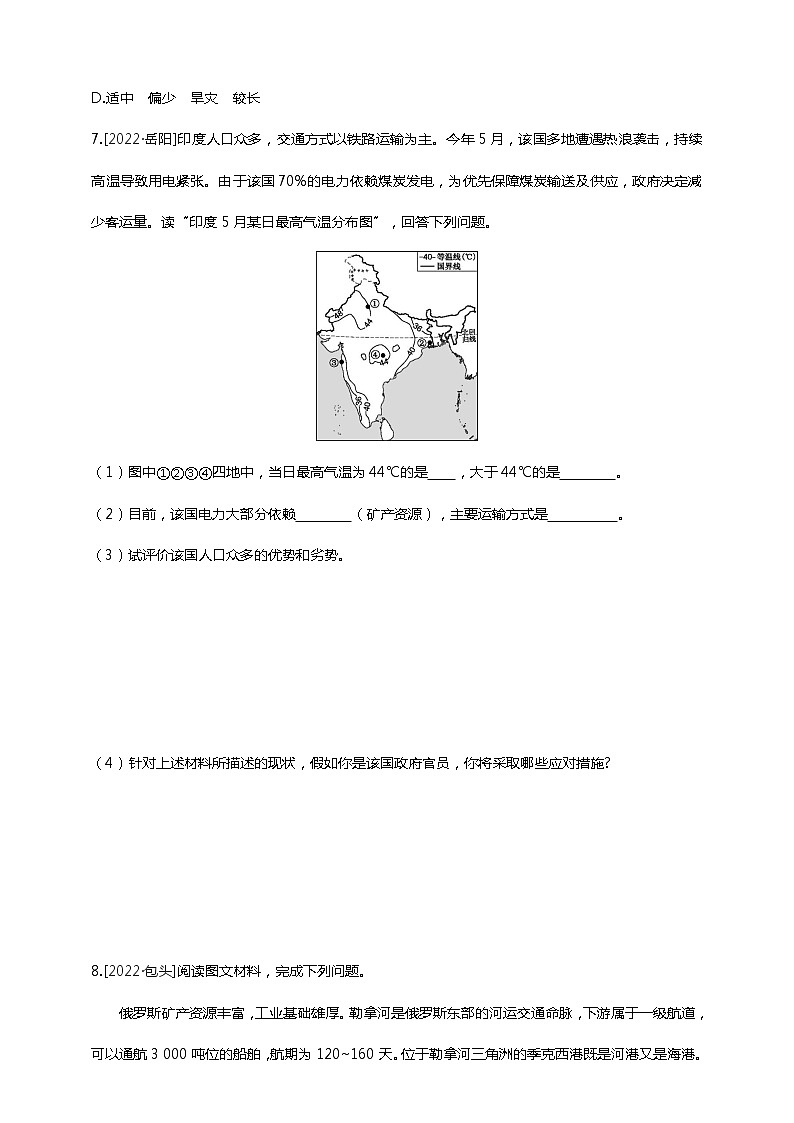 【中考一轮复习】中考地理人教版一轮考点复习精练：09《 印度 俄罗斯》（附答案解析）第3页