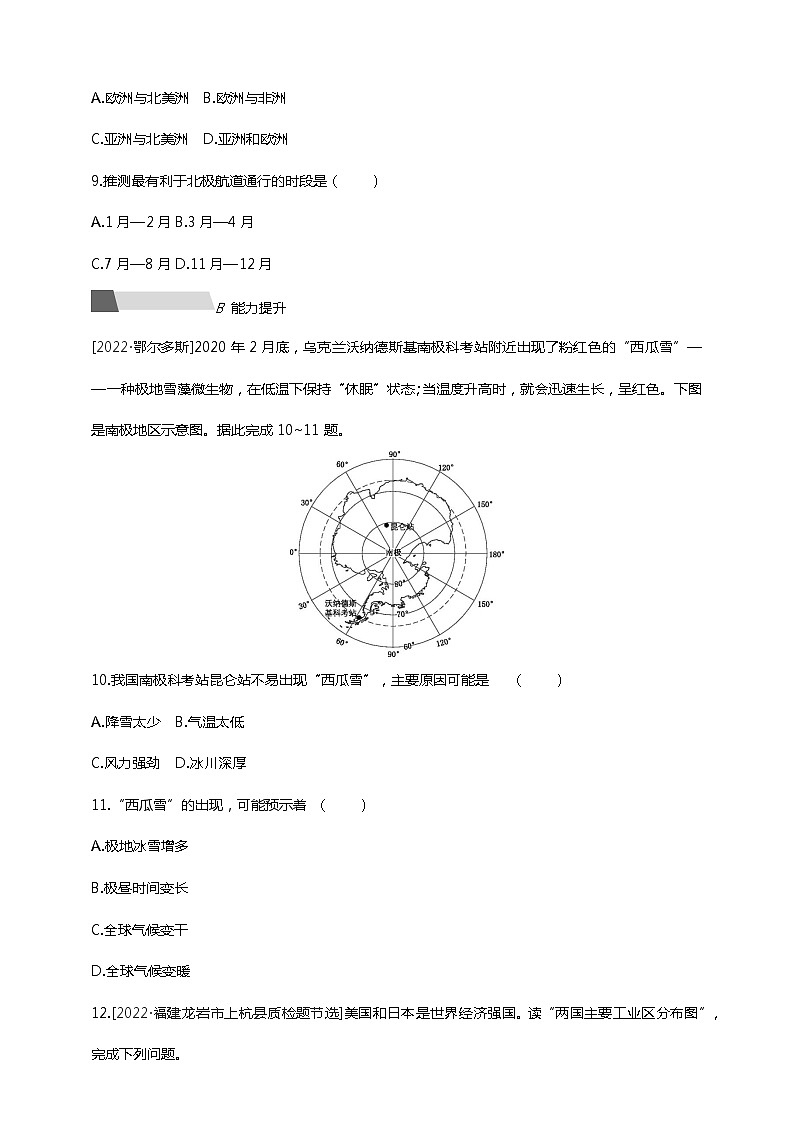 【中考一轮复习】中考地理人教版一轮考点复习精练：12 《美国 巴西　极地地区》（附答案解析）第3页
