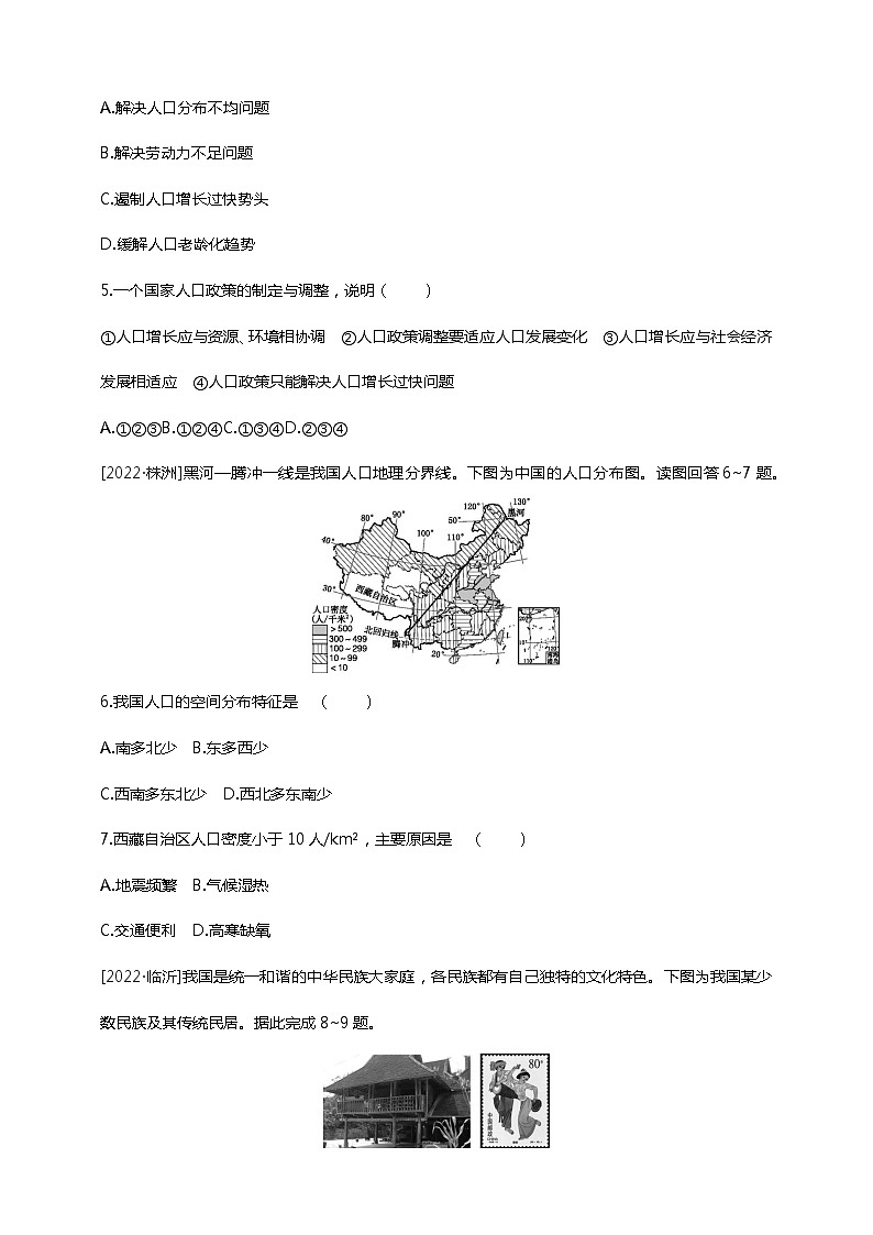 【中考一轮复习】中考地理人教版一轮考点复习精练：13《 从世界看中国》（附答案解析）第2页