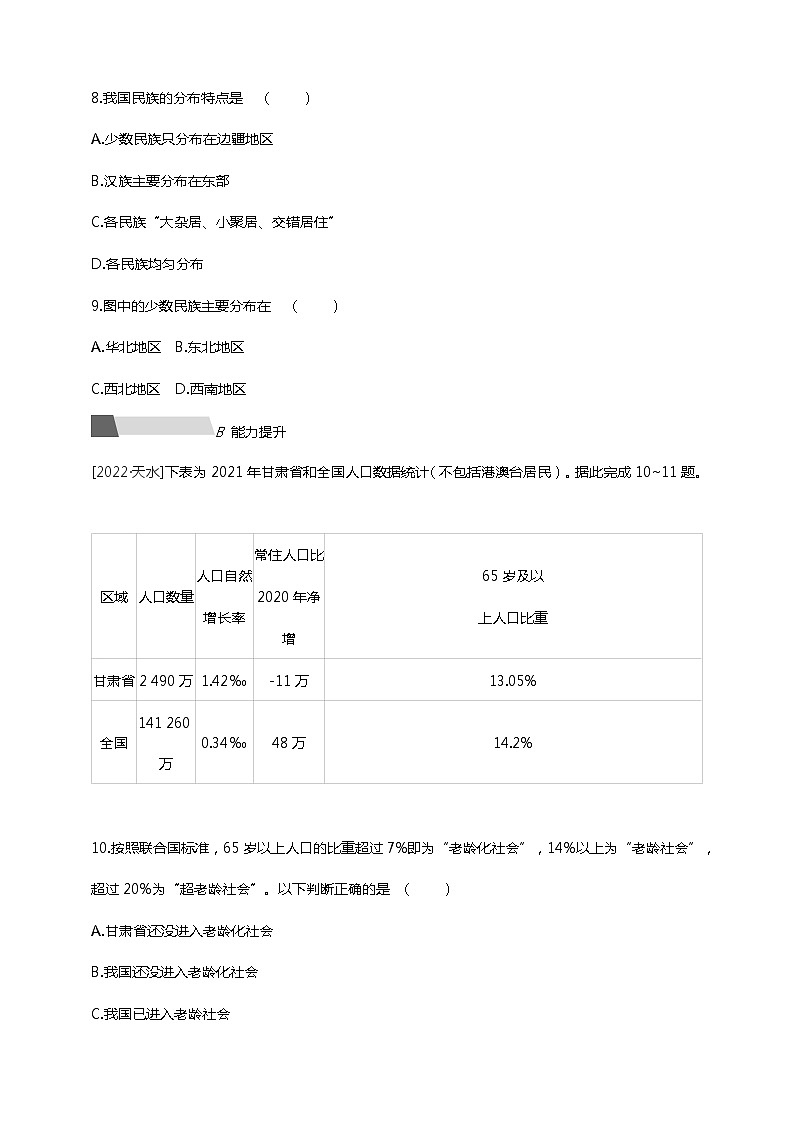 【中考一轮复习】中考地理人教版一轮考点复习精练：13《 从世界看中国》（附答案解析）第3页