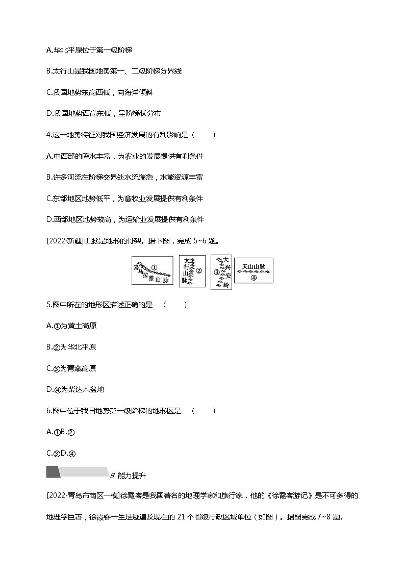 【中考一轮复习】中考地理人教版一轮考点复习精练：14《 中国的地形》（附答案解析）02