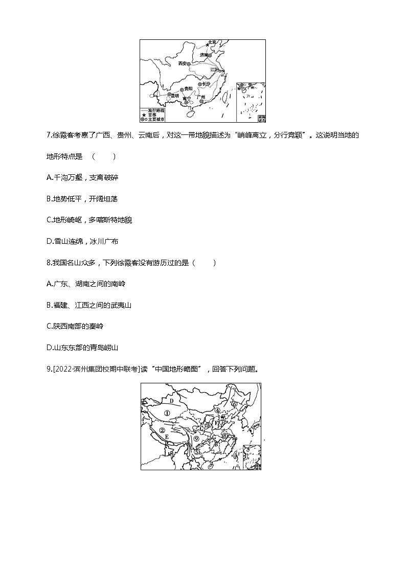 【中考一轮复习】中考地理人教版一轮考点复习精练：14《 中国的地形》（附答案解析）03