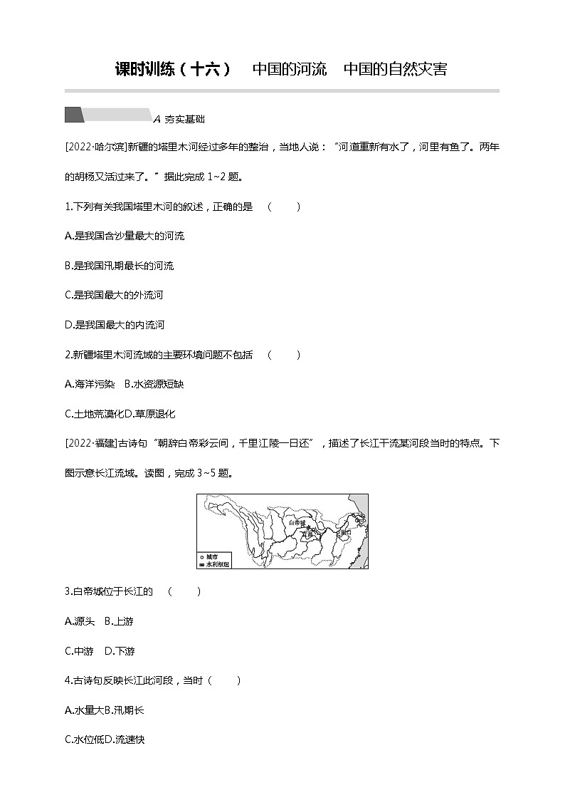 【中考一轮复习】中考地理人教版一轮考点复习精练：15《 中国的气候》（附答案解析）01
