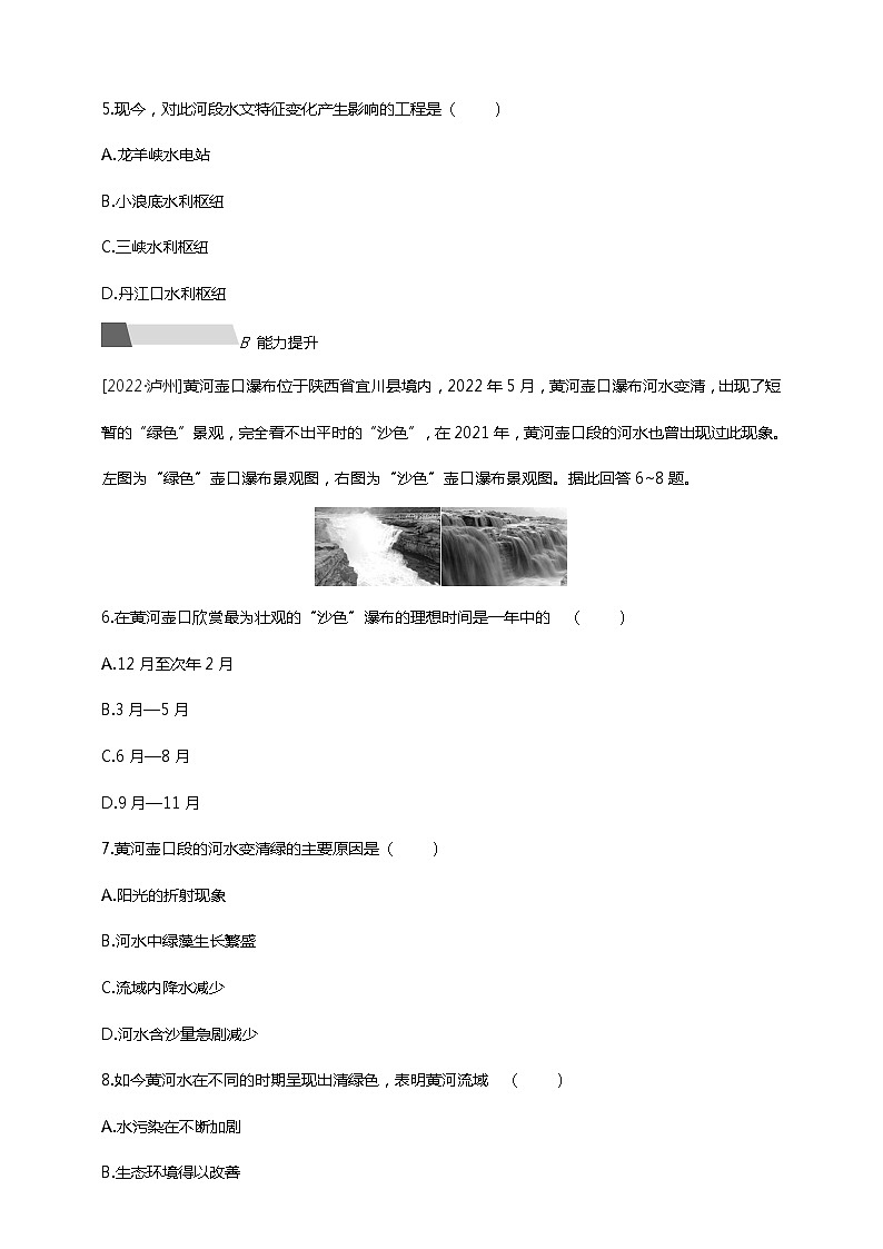 【中考一轮复习】中考地理人教版一轮考点复习精练：15《 中国的气候》（附答案解析）02