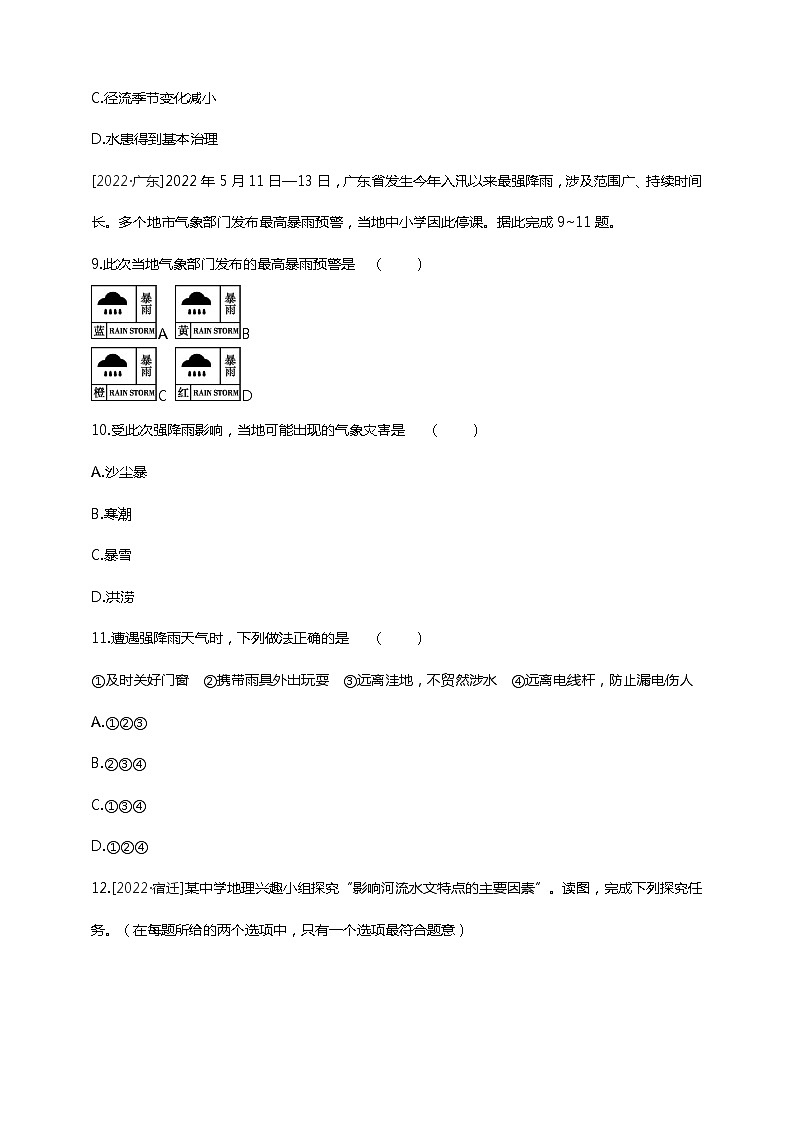 【中考一轮复习】中考地理人教版一轮考点复习精练：15《 中国的气候》（附答案解析）03