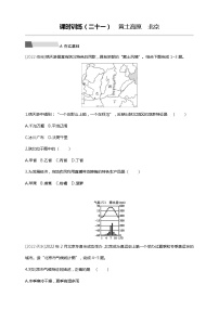 【中考一轮复习】中考地理人教版一轮考点复习精练：21《 黄土高原 北京》（附答案解析）