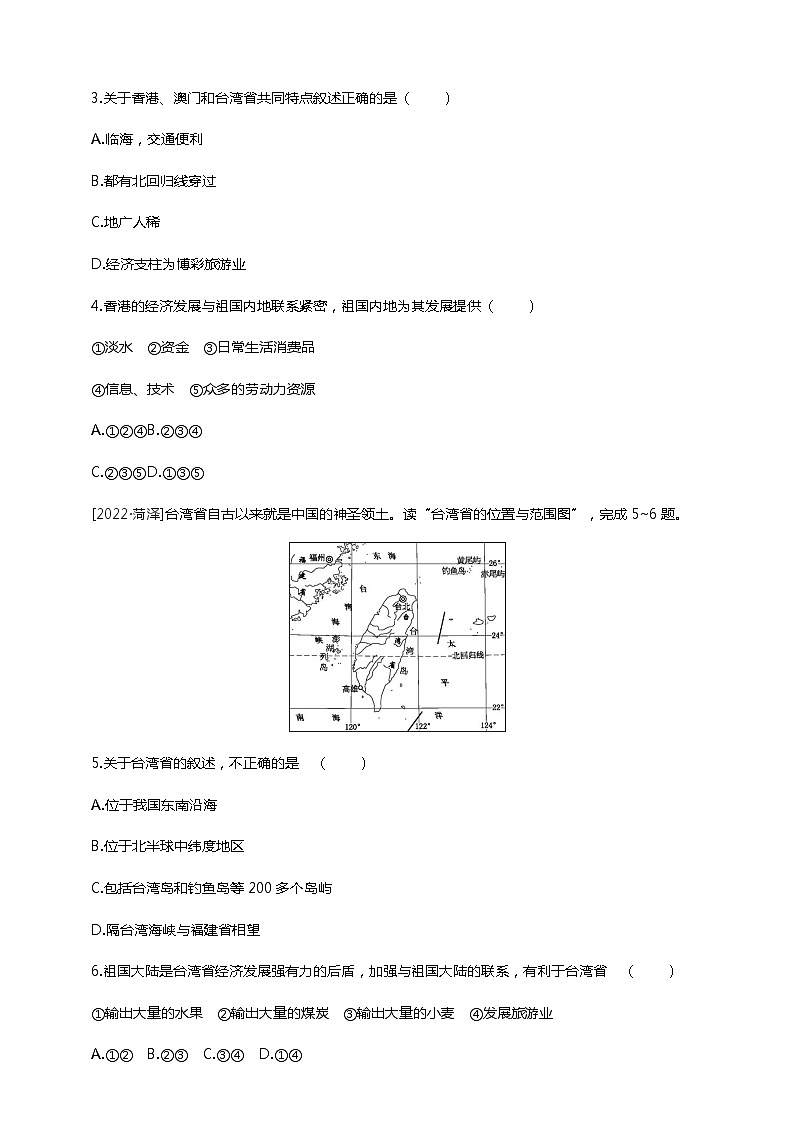 【中考一轮复习】中考地理人教版一轮考点复习精练：23 《香港和澳门 台湾省》（附答案解析）第2页