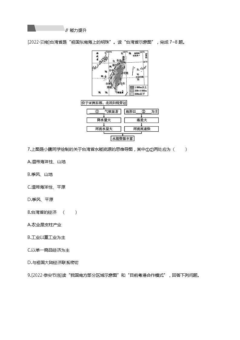 【中考一轮复习】中考地理人教版一轮考点复习精练：23 《香港和澳门 台湾省》（附答案解析）第3页