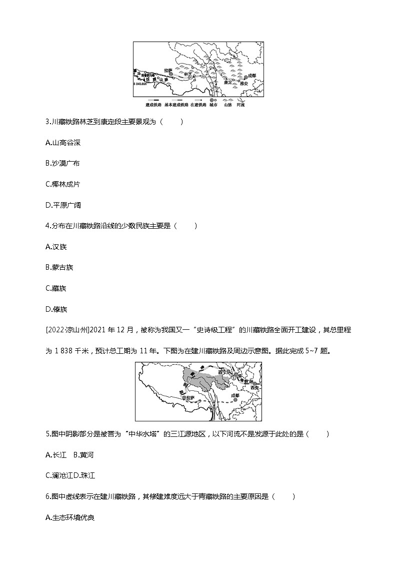 【中考一轮复习】中考地理人教版一轮考点复习精练：25《 青藏地区的自然特征与农业》 （附答案解析）第2页