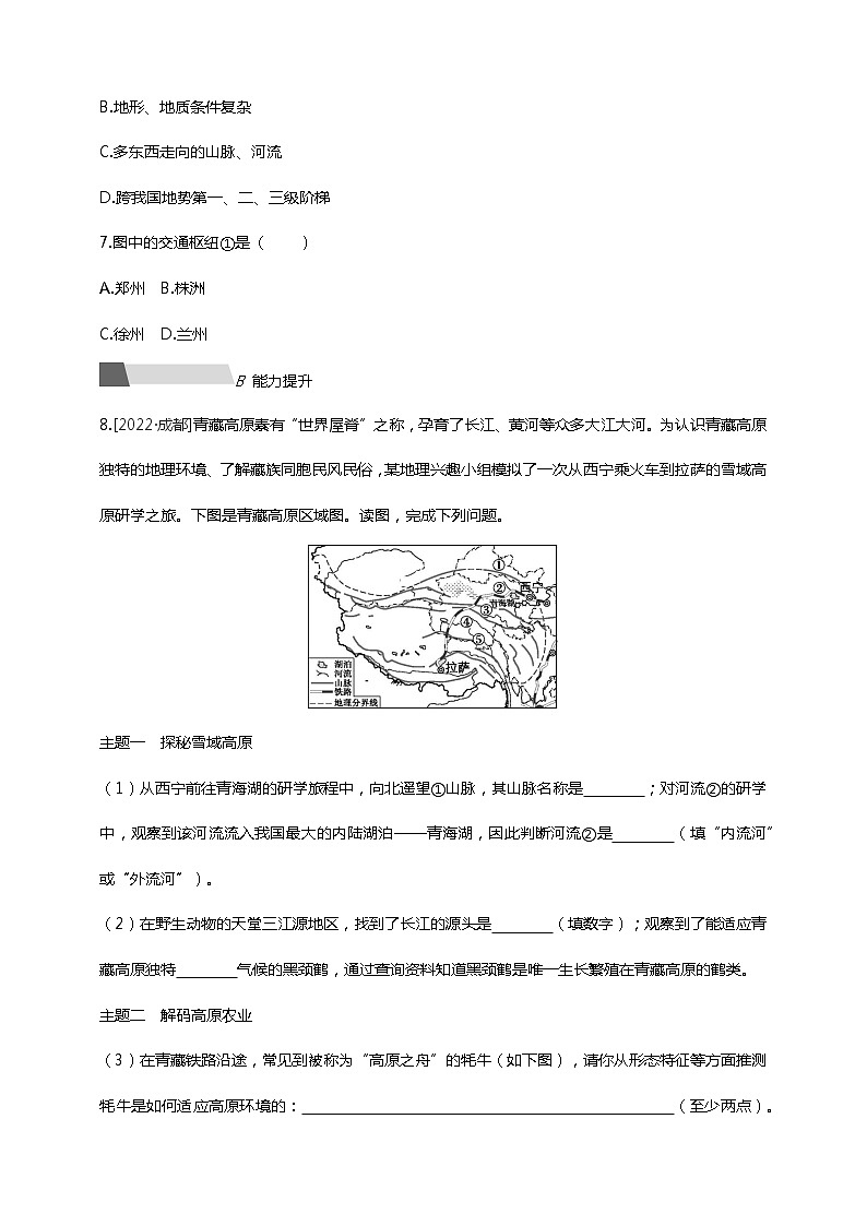 【中考一轮复习】中考地理人教版一轮考点复习精练：25《 青藏地区的自然特征与农业》 （附答案解析）第3页